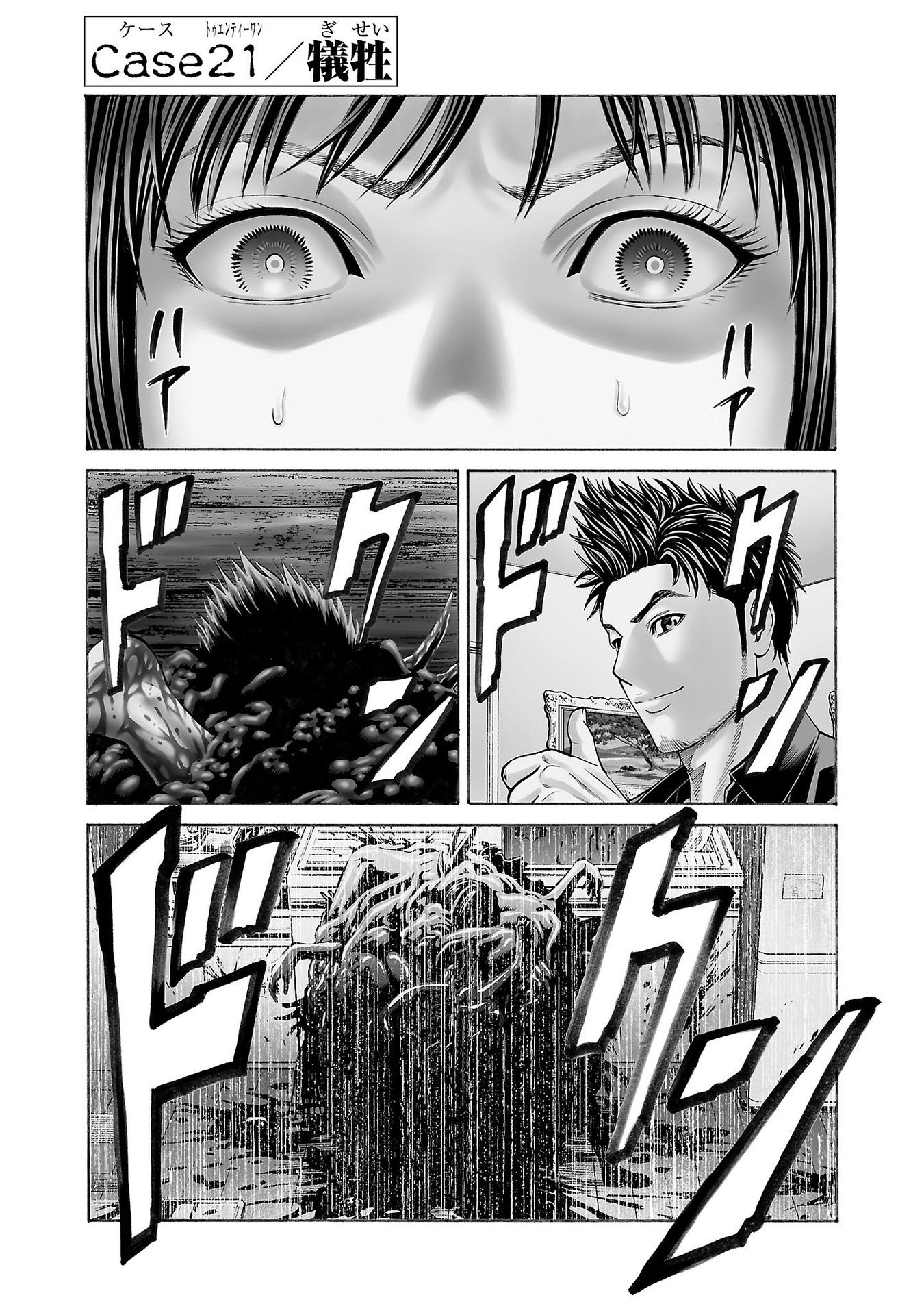 Psycho x Past: Ryouki Satsujin Sennyuu Sousa - Chapter 21 - Page 1