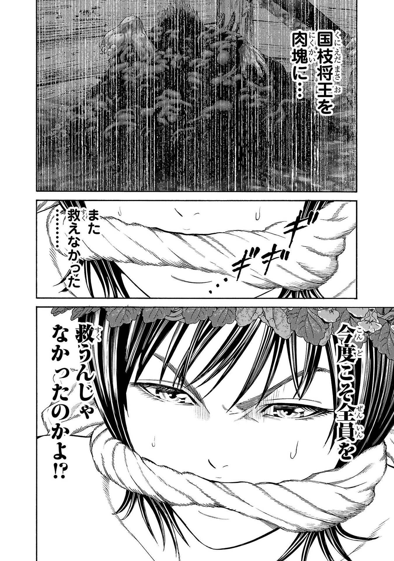 Psycho x Past: Ryouki Satsujin Sennyuu Sousa - Chapter 21 - Page 12