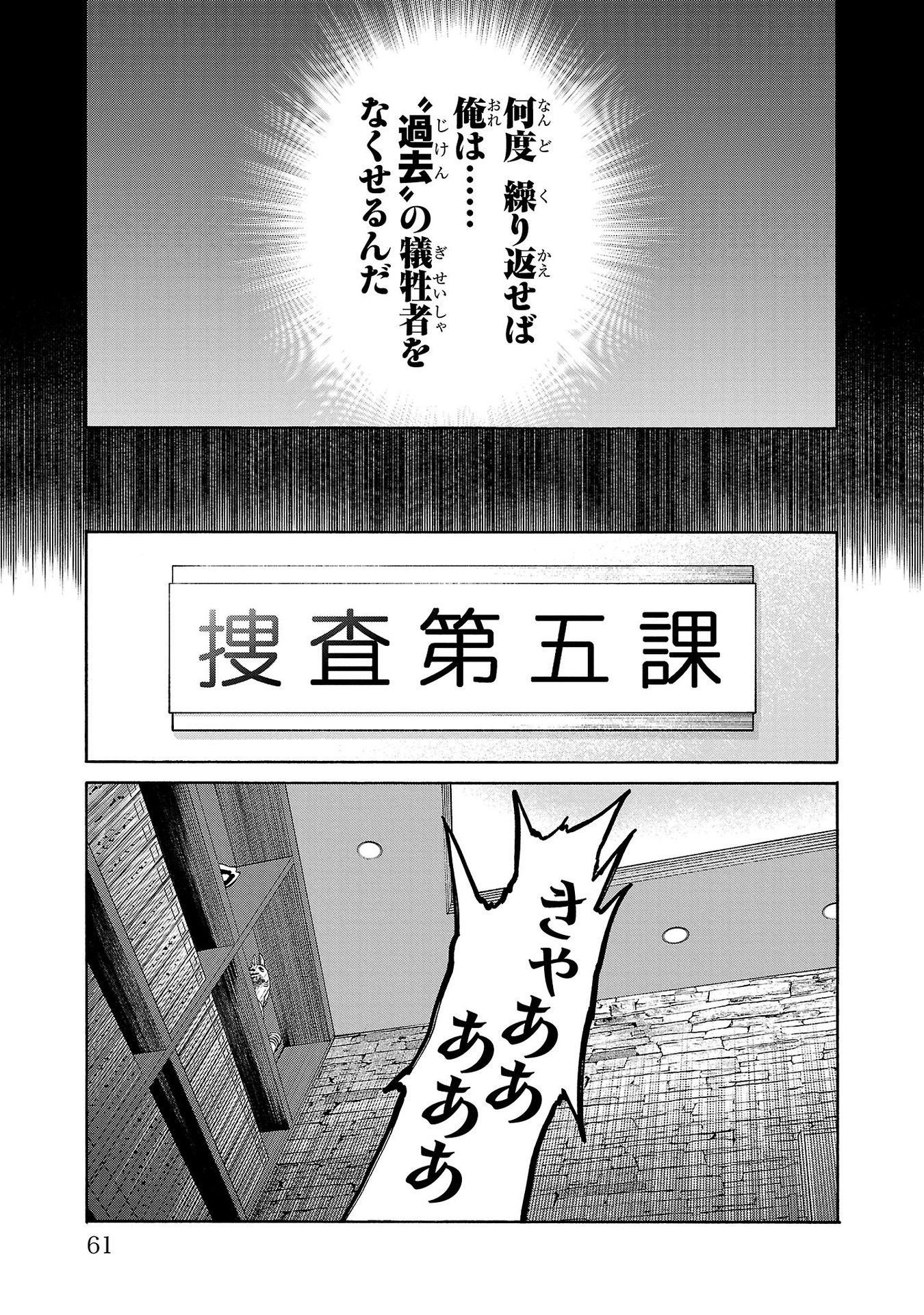 Psycho x Past: Ryouki Satsujin Sennyuu Sousa - Chapter 21 - Page 13