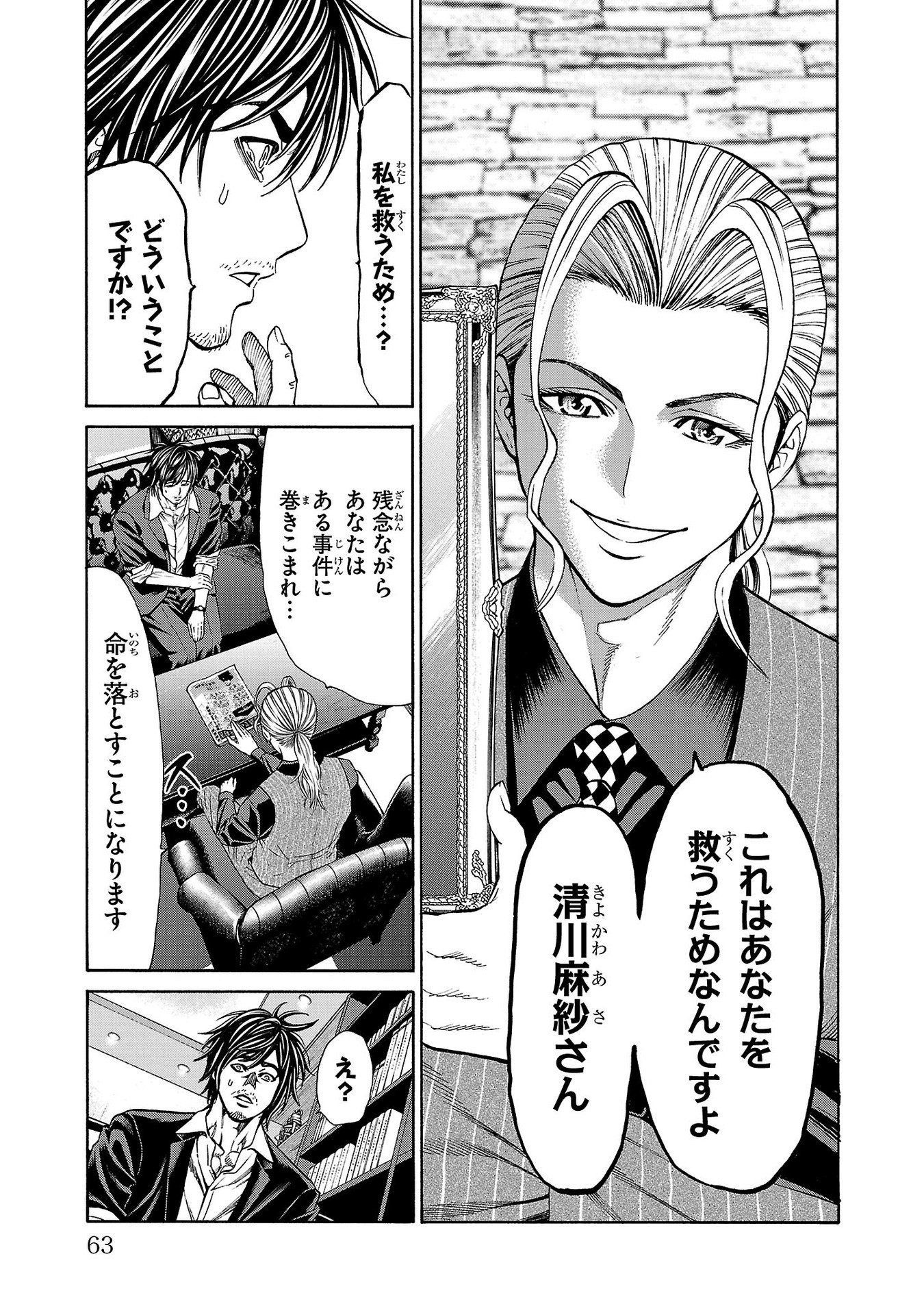 Psycho x Past: Ryouki Satsujin Sennyuu Sousa - Chapter 21 - Page 15