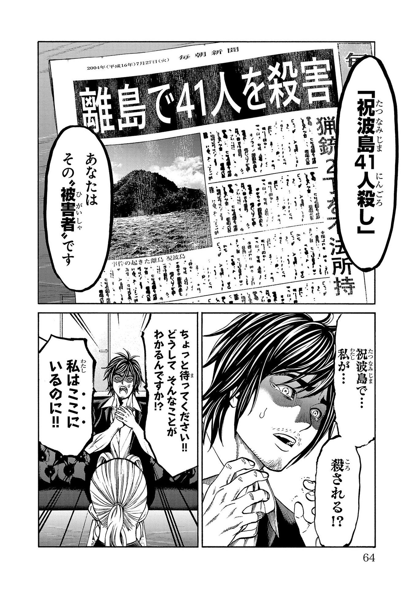 Psycho x Past: Ryouki Satsujin Sennyuu Sousa - Chapter 21 - Page 16