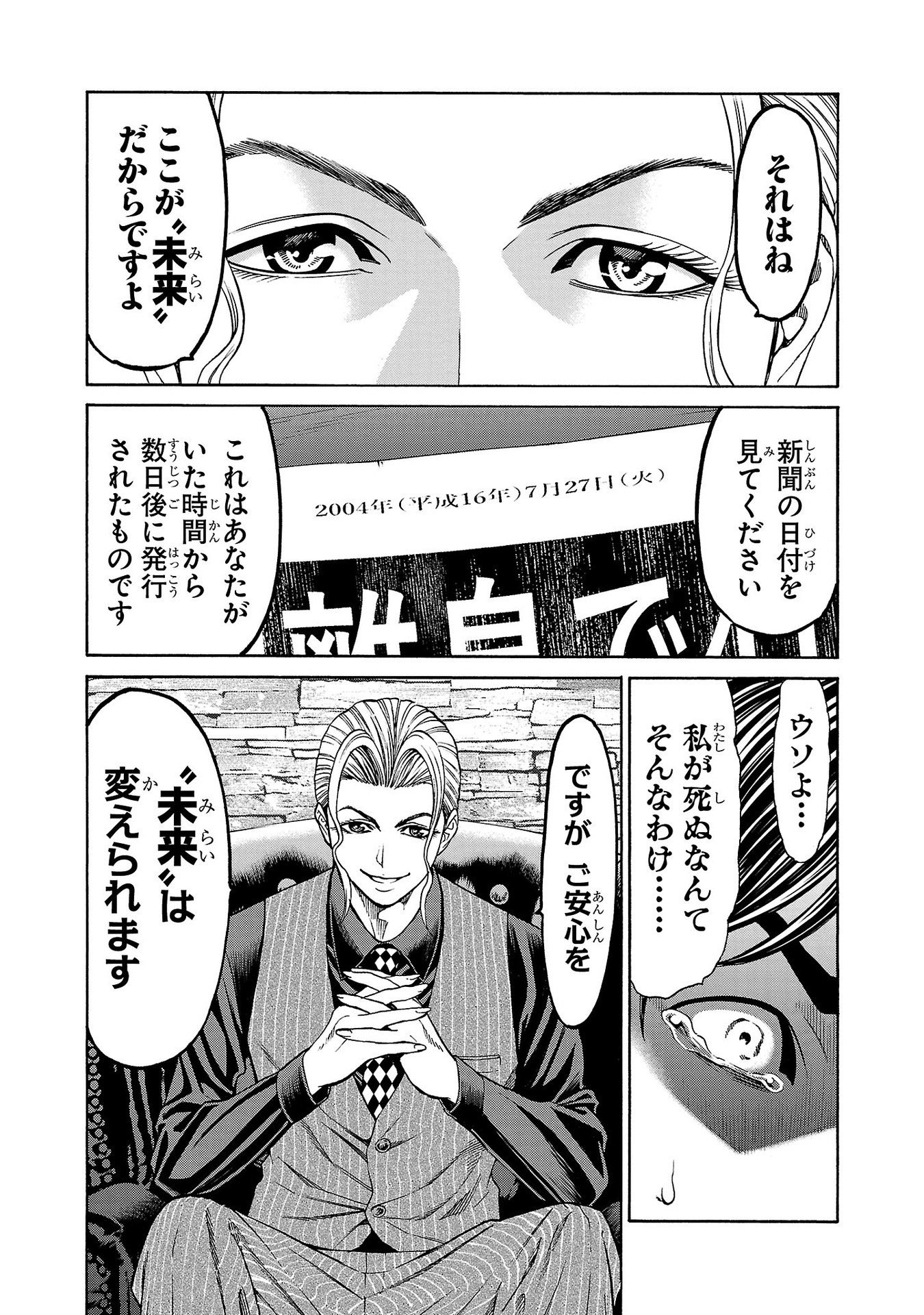 Psycho x Past: Ryouki Satsujin Sennyuu Sousa - Chapter 21 - Page 17