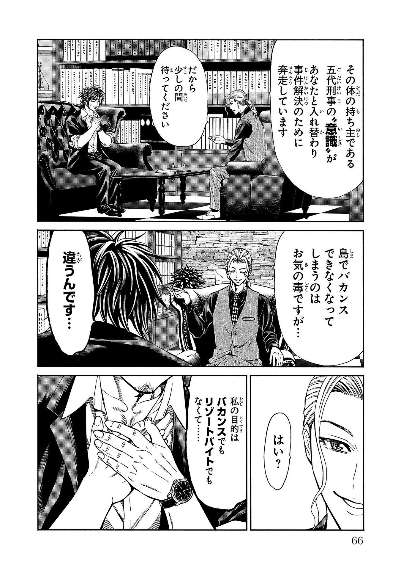 Psycho x Past: Ryouki Satsujin Sennyuu Sousa - Chapter 21 - Page 18