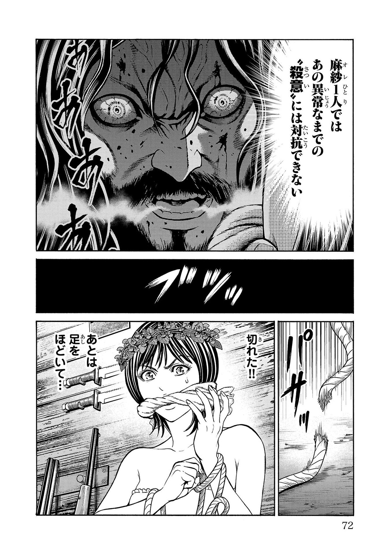 Psycho x Past: Ryouki Satsujin Sennyuu Sousa - Chapter 21 - Page 24