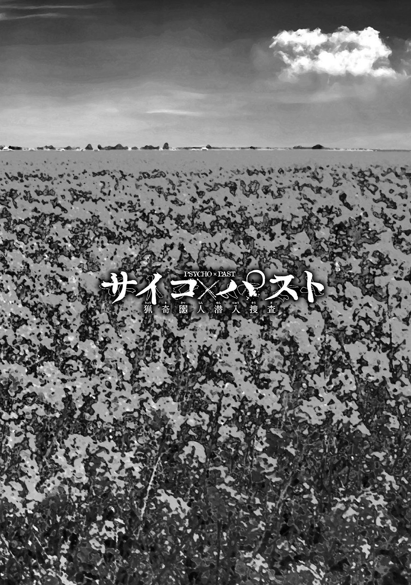 Psycho x Past: Ryouki Satsujin Sennyuu Sousa - Chapter 21 - Page 4