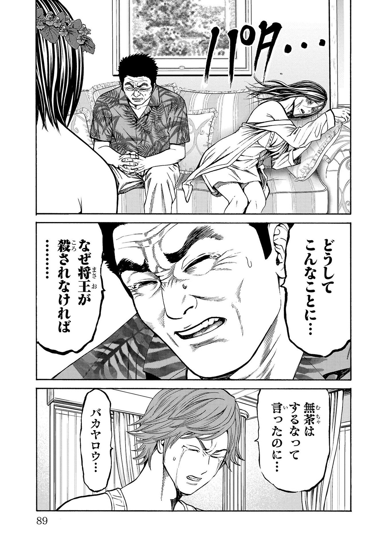 Psycho x Past: Ryouki Satsujin Sennyuu Sousa - Chapter 21 - Page 41