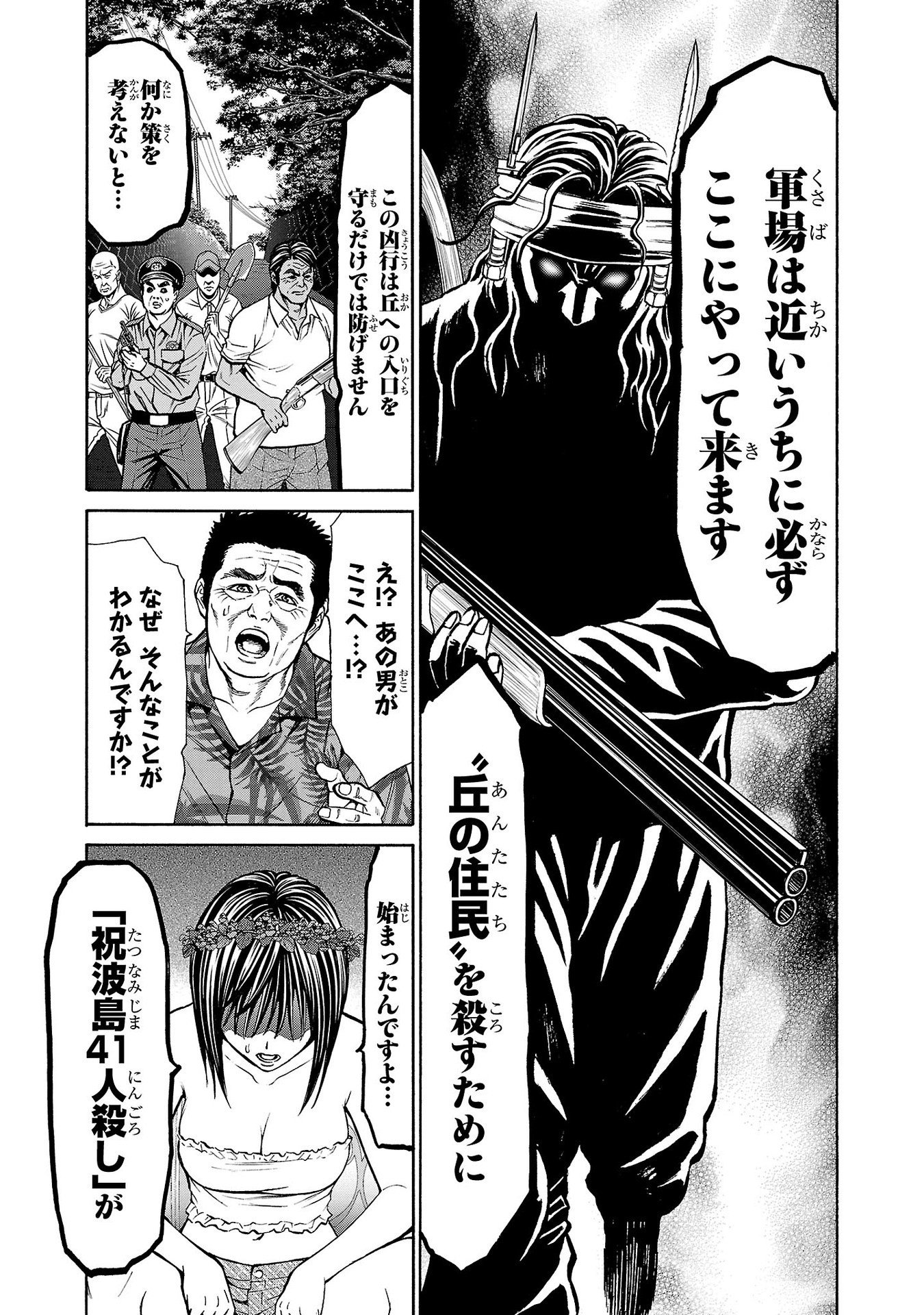 Psycho x Past: Ryouki Satsujin Sennyuu Sousa - Chapter 21 - Page 43