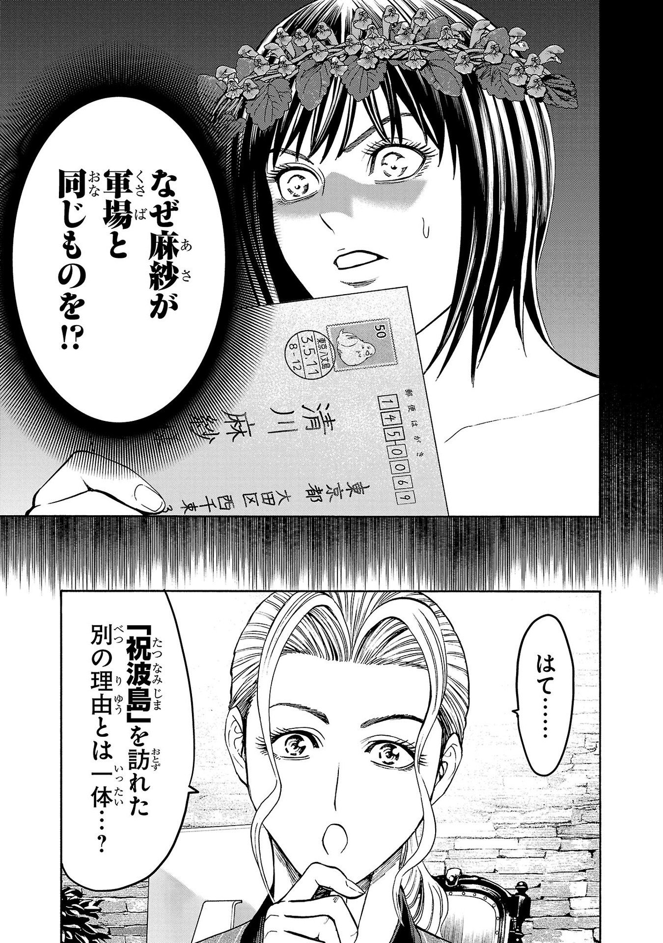 Psycho x Past: Ryouki Satsujin Sennyuu Sousa - Chapter 21 - Page 49