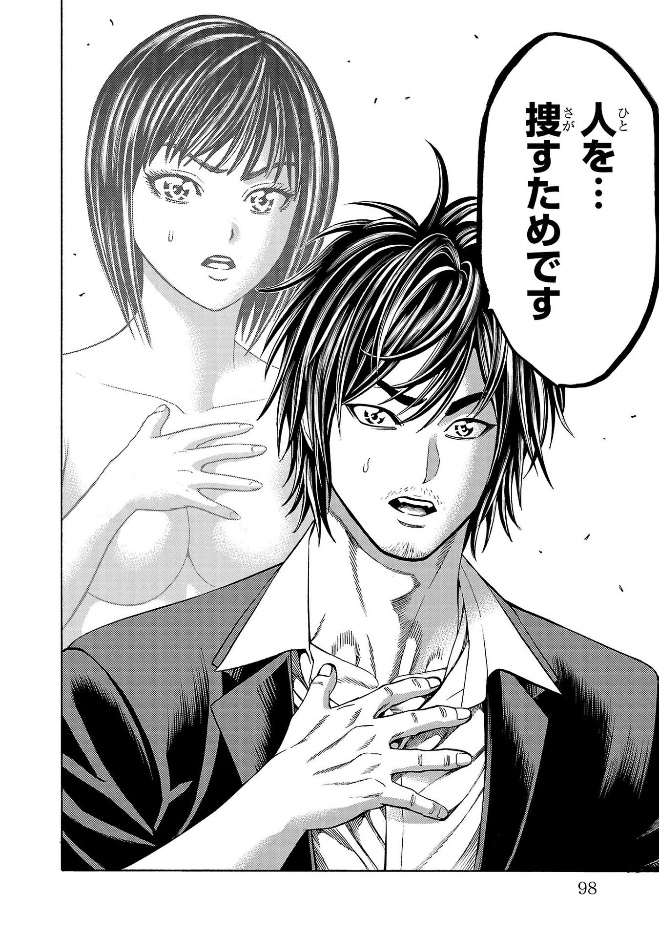 Psycho x Past: Ryouki Satsujin Sennyuu Sousa - Chapter 21 - Page 50