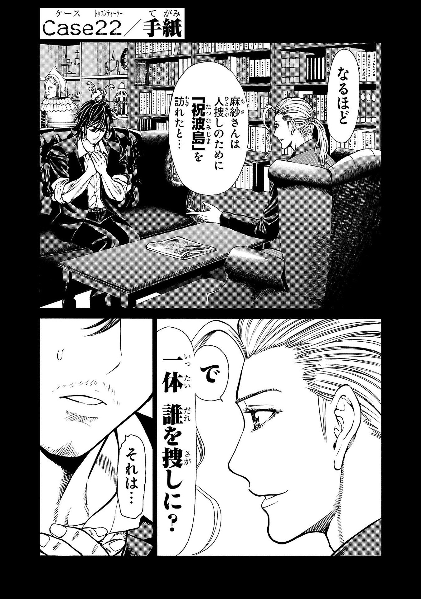 Psycho x Past: Ryouki Satsujin Sennyuu Sousa - Chapter 22 - Page 1