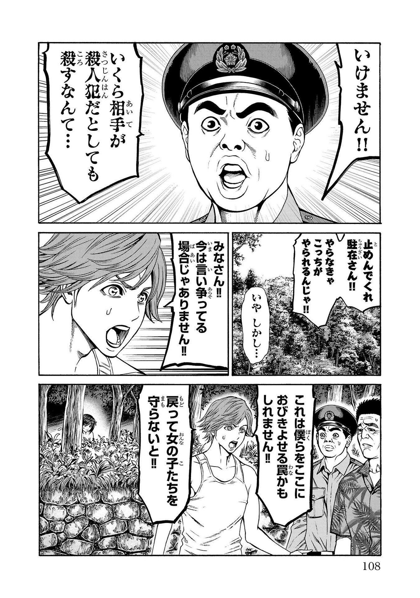 Psycho x Past: Ryouki Satsujin Sennyuu Sousa - Chapter 22 - Page 10