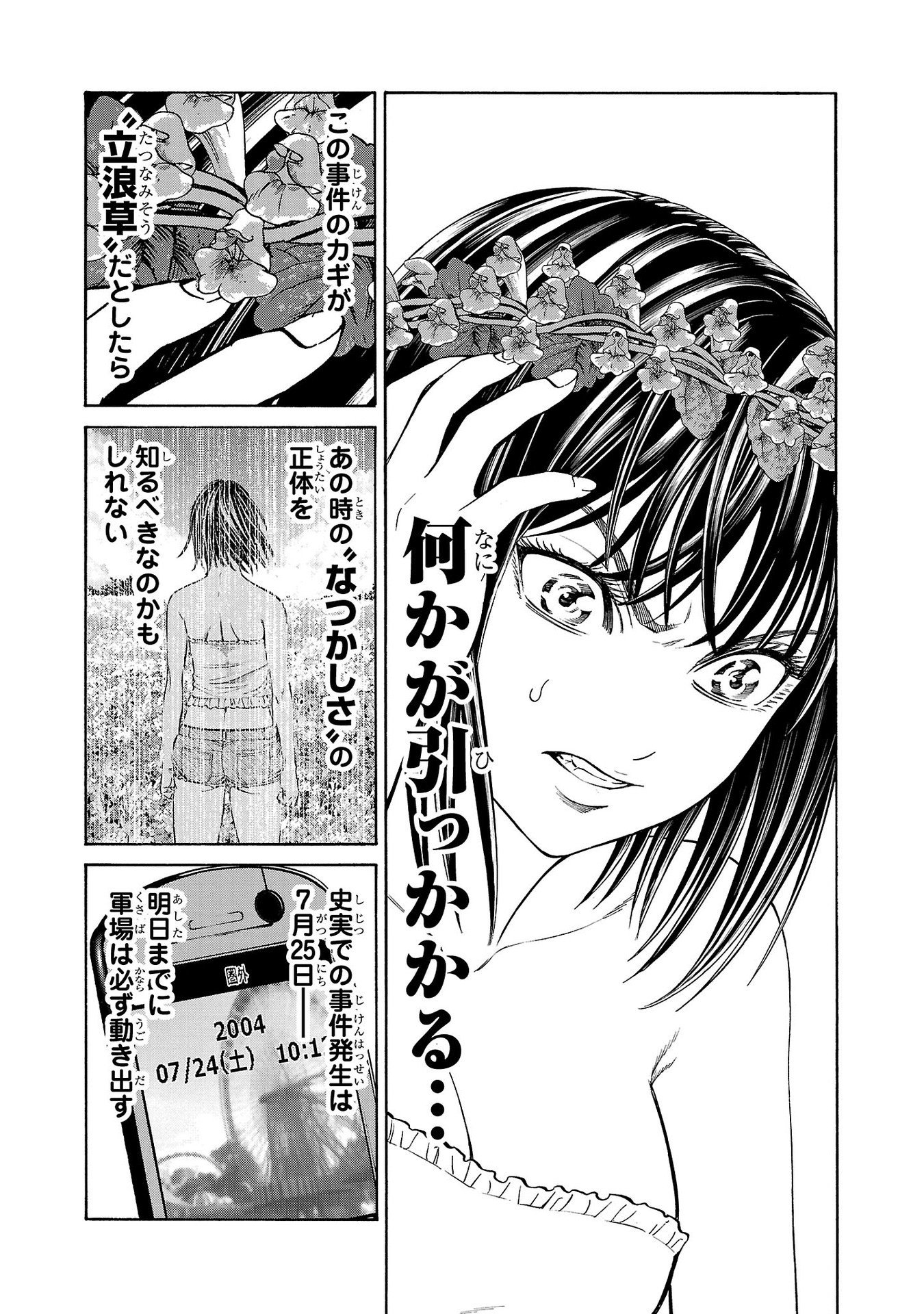 Psycho x Past: Ryouki Satsujin Sennyuu Sousa - Chapter 22 - Page 12