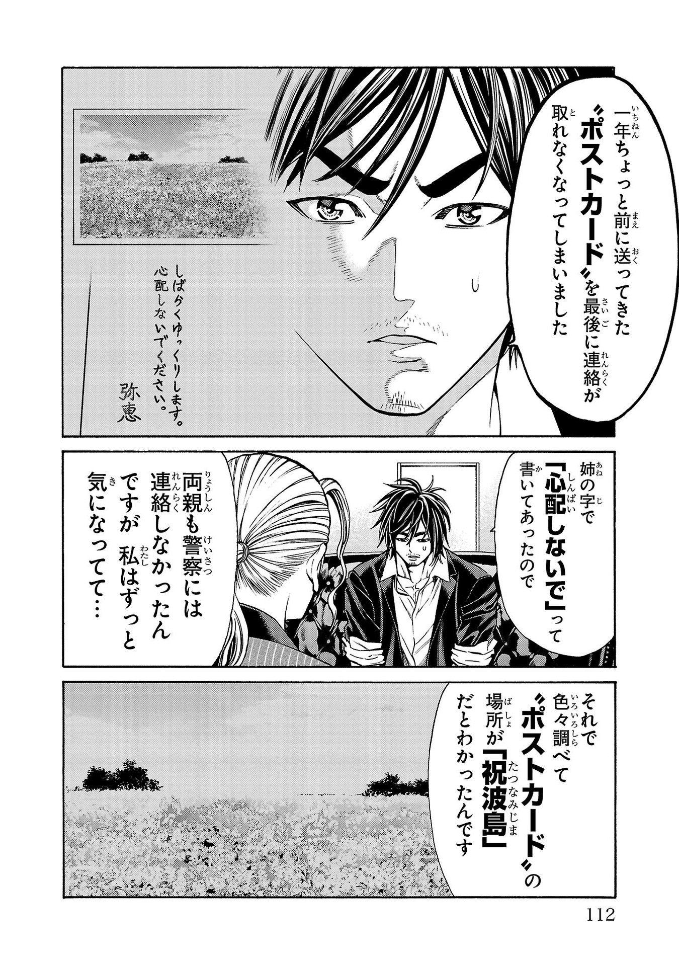 Psycho x Past: Ryouki Satsujin Sennyuu Sousa - Chapter 22 - Page 14