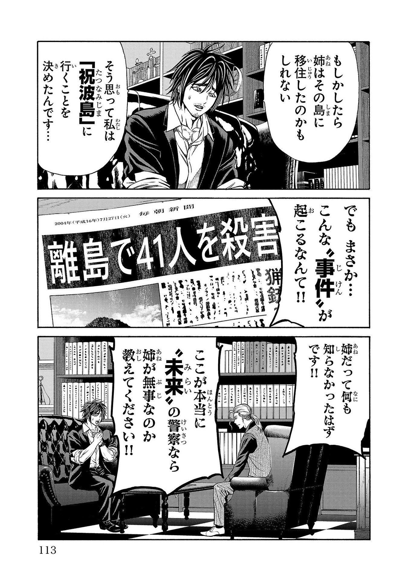 Psycho x Past: Ryouki Satsujin Sennyuu Sousa - Chapter 22 - Page 15