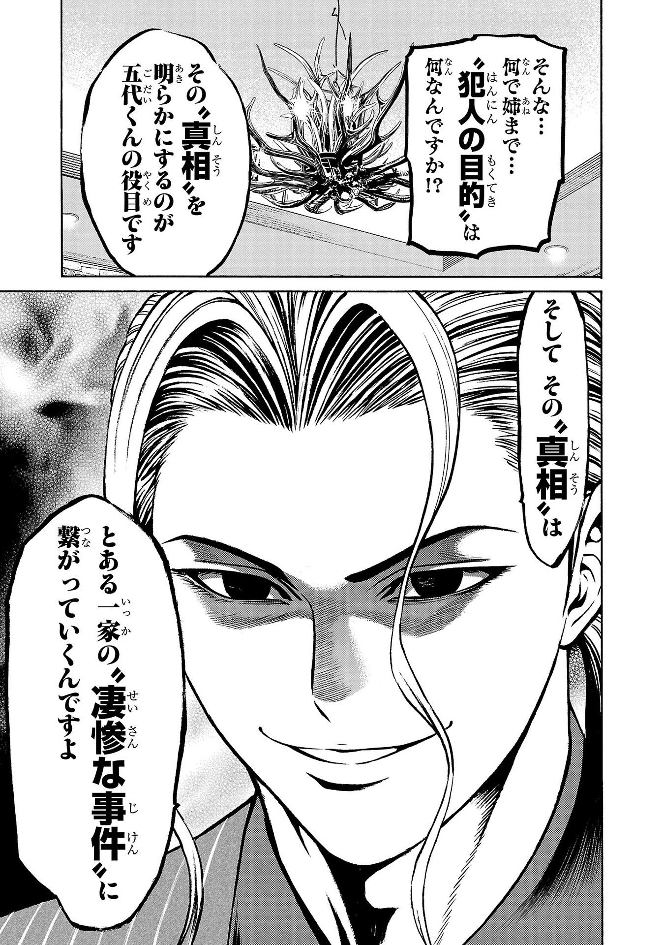 Psycho x Past: Ryouki Satsujin Sennyuu Sousa - Chapter 22 - Page 17