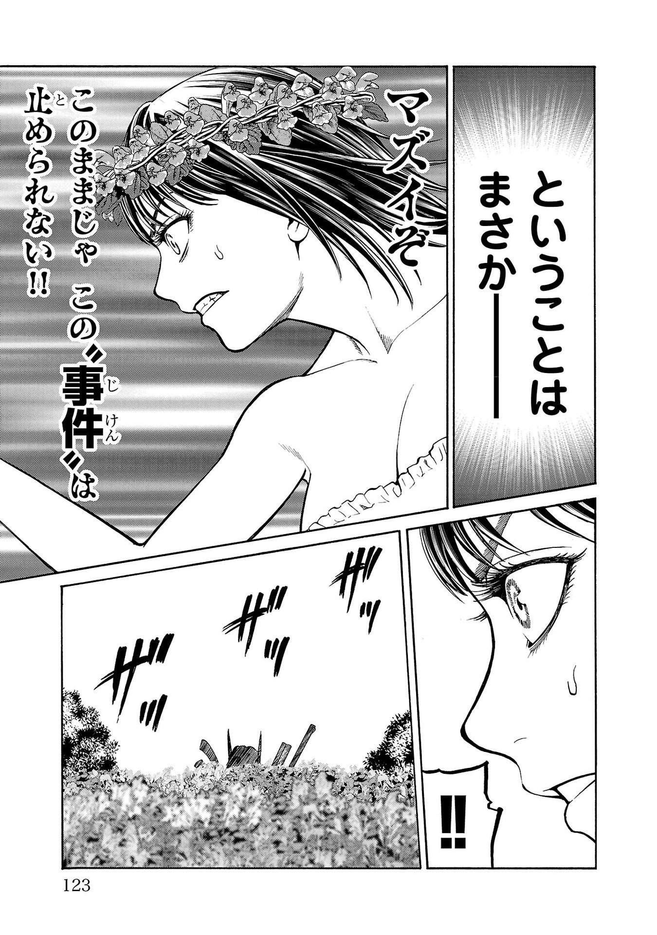 Psycho x Past: Ryouki Satsujin Sennyuu Sousa - Chapter 22 - Page 25