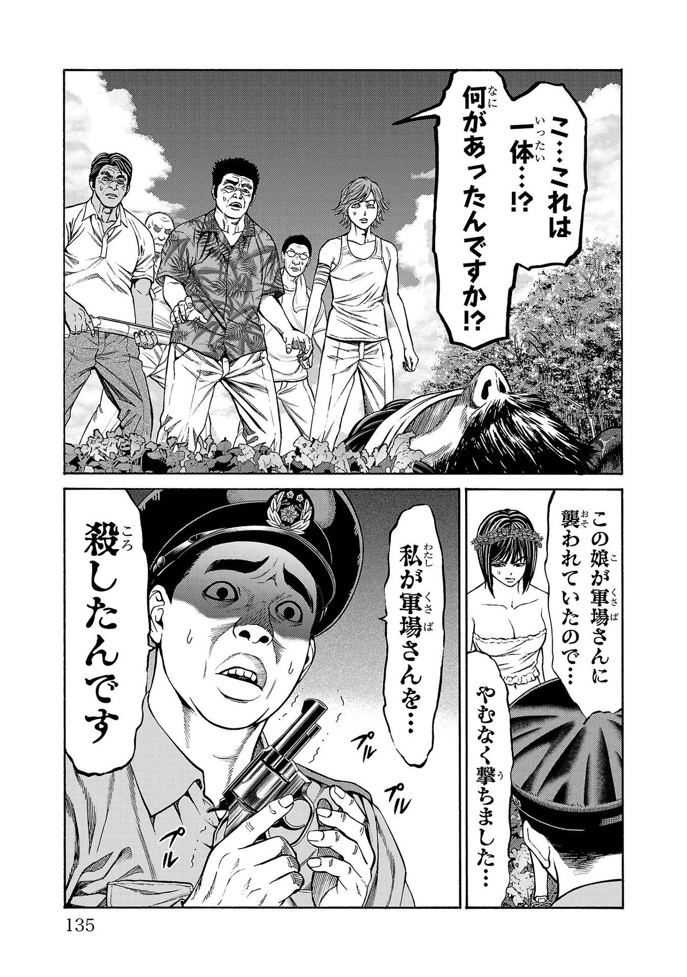 Psycho x Past: Ryouki Satsujin Sennyuu Sousa - Chapter 22 - Page 37