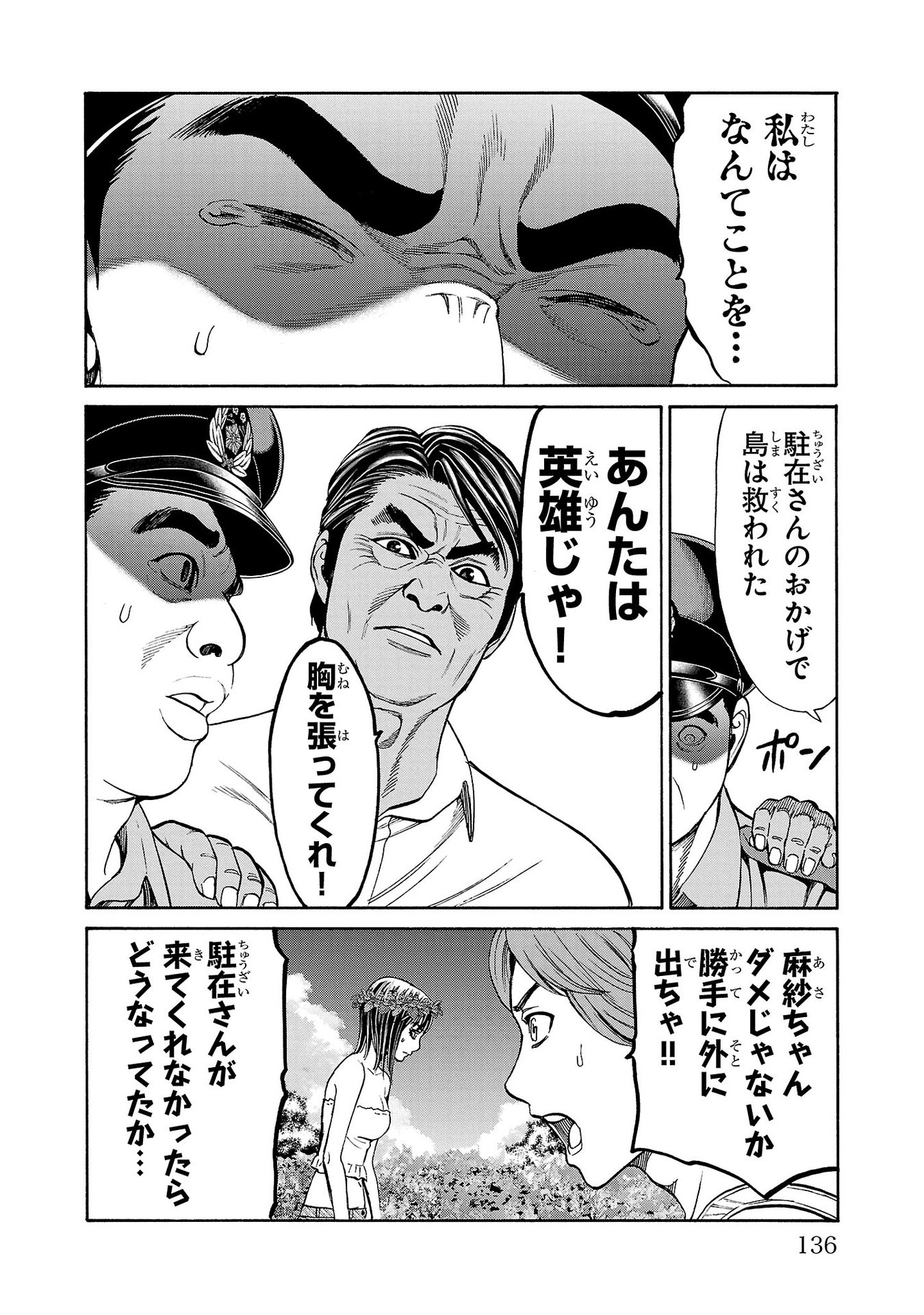 Psycho x Past: Ryouki Satsujin Sennyuu Sousa - Chapter 22 - Page 38