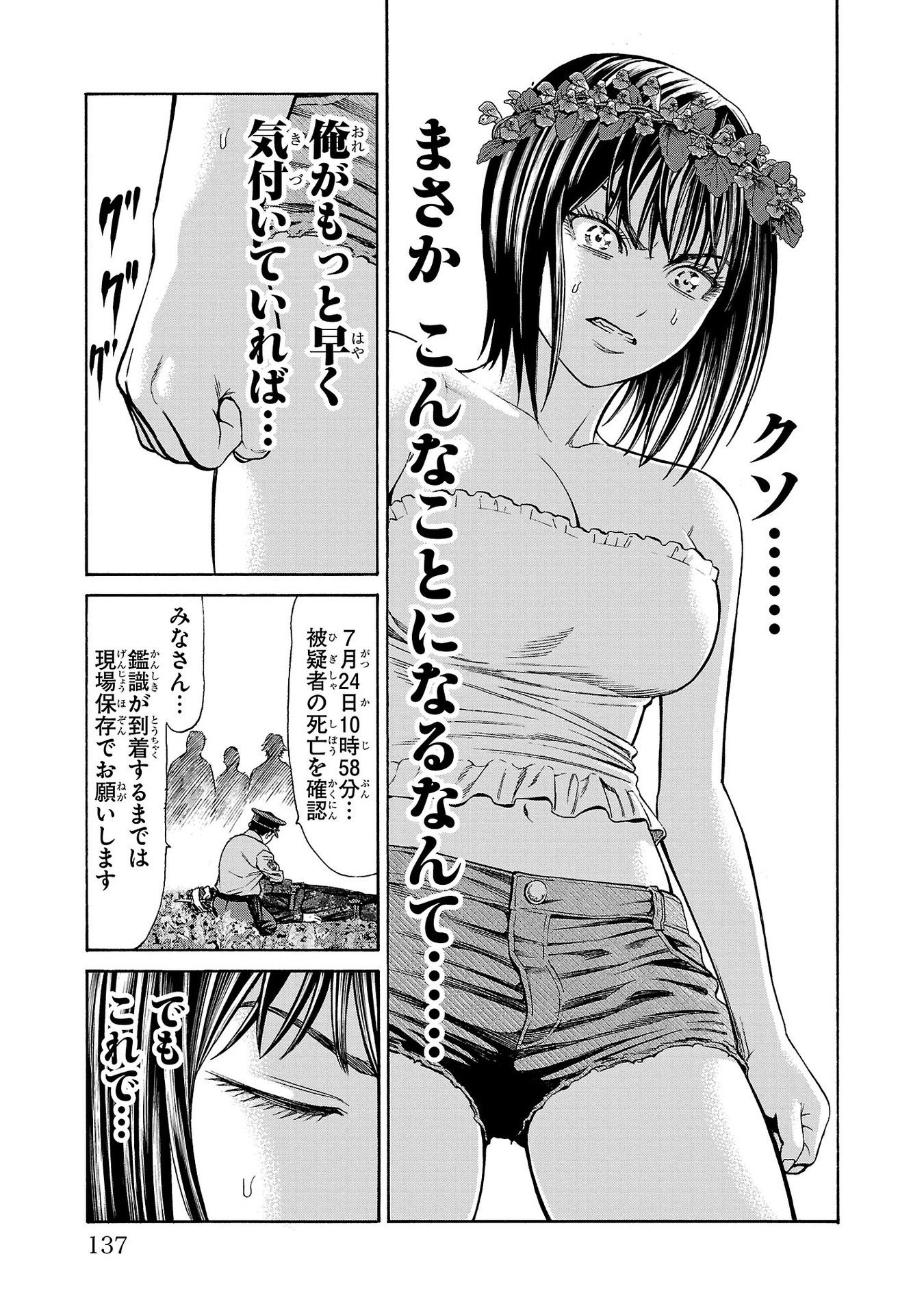 Psycho x Past: Ryouki Satsujin Sennyuu Sousa - Chapter 22 - Page 39