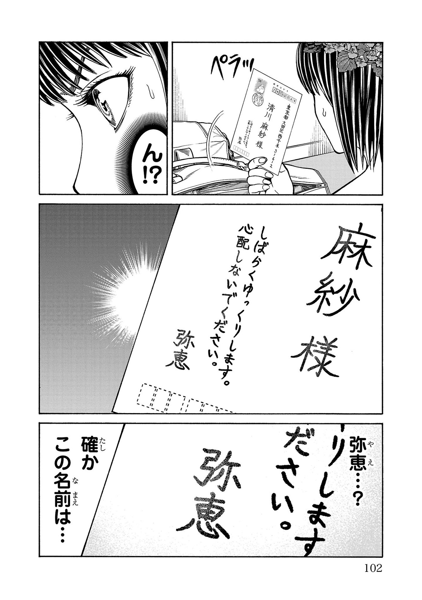 Psycho x Past: Ryouki Satsujin Sennyuu Sousa - Chapter 22 - Page 4