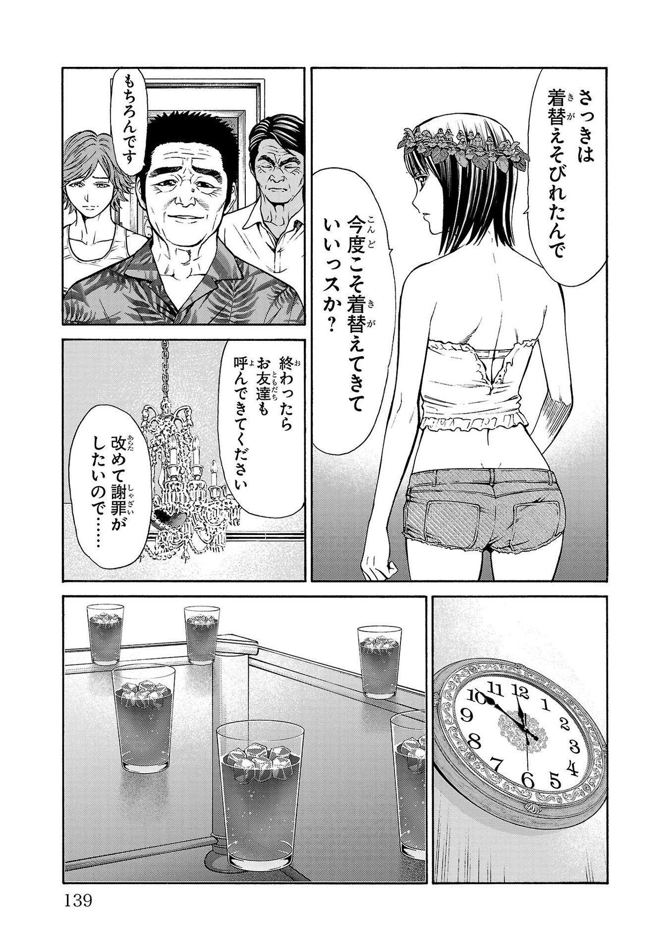 Psycho x Past: Ryouki Satsujin Sennyuu Sousa - Chapter 22 - Page 41