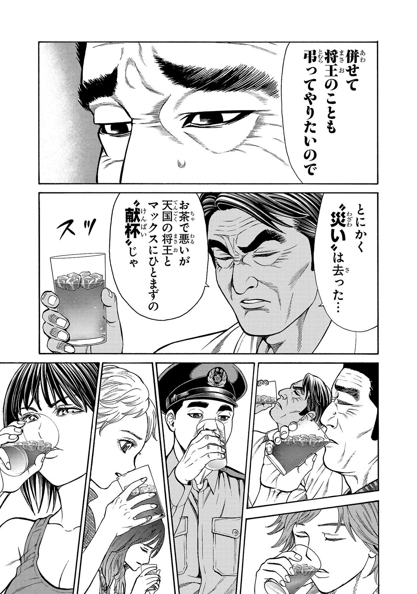 Psycho x Past: Ryouki Satsujin Sennyuu Sousa - Chapter 22 - Page 43