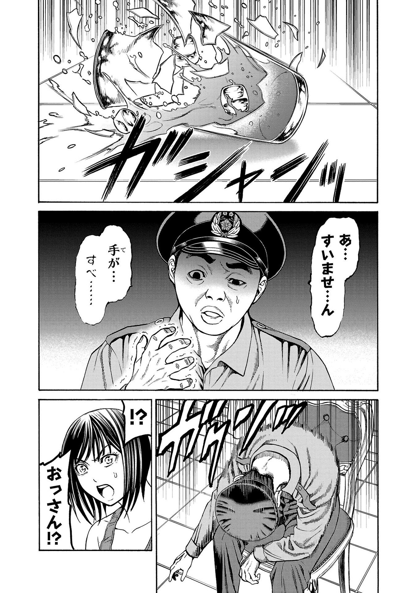 Psycho x Past: Ryouki Satsujin Sennyuu Sousa - Chapter 22 - Page 44