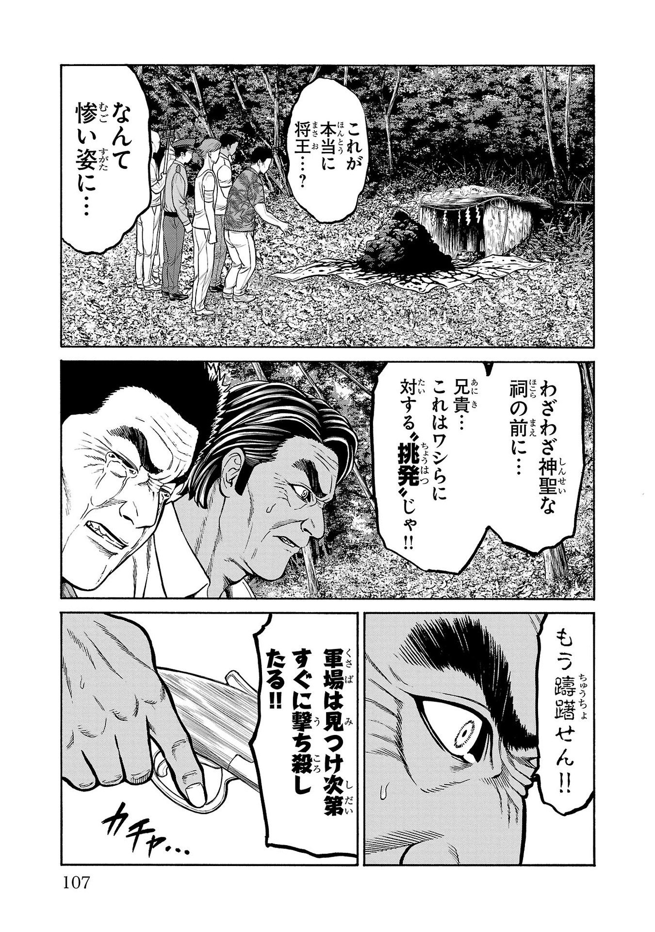 Psycho x Past: Ryouki Satsujin Sennyuu Sousa - Chapter 22 - Page 9