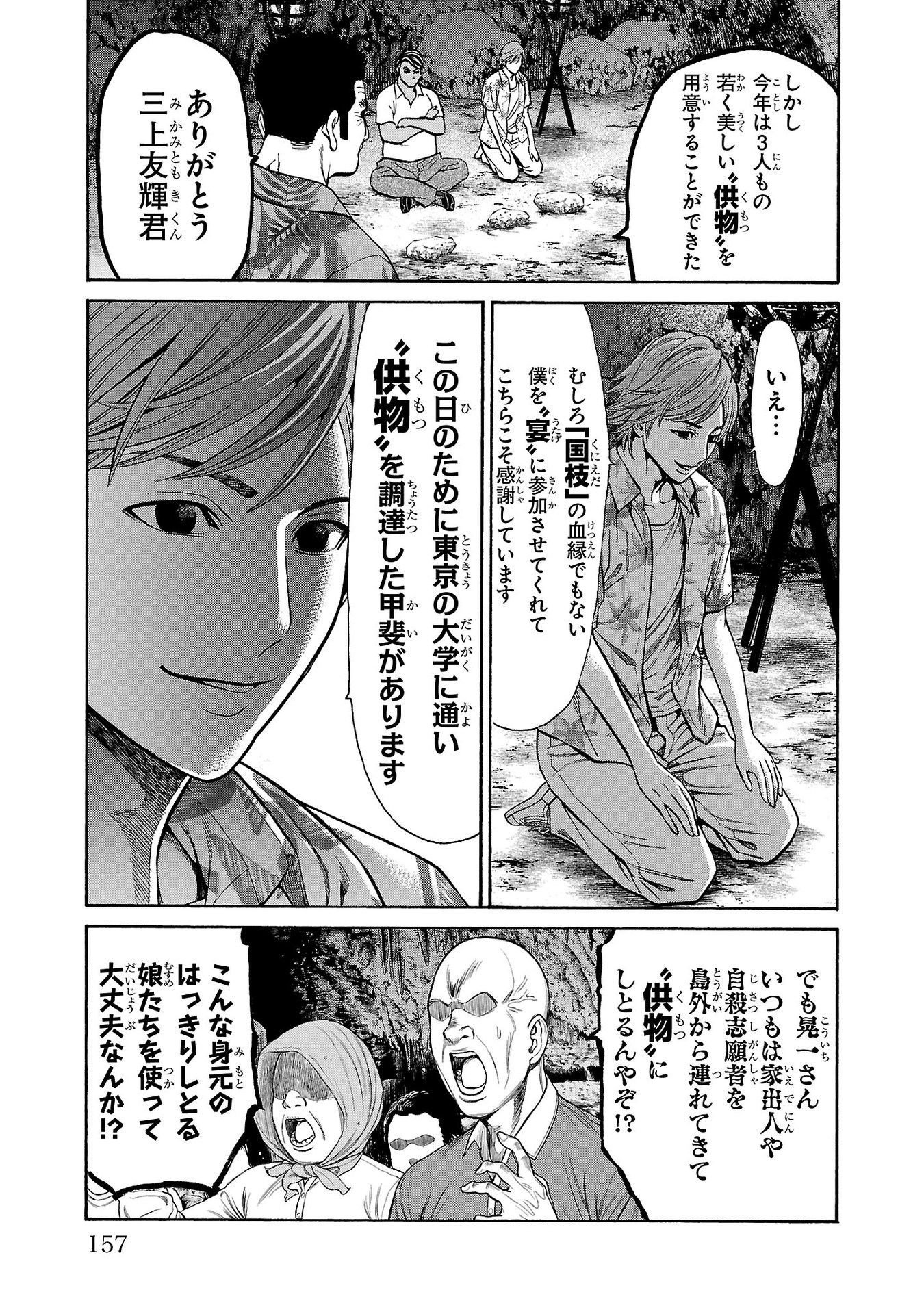 Psycho x Past: Ryouki Satsujin Sennyuu Sousa - Chapter 23 - Page 13