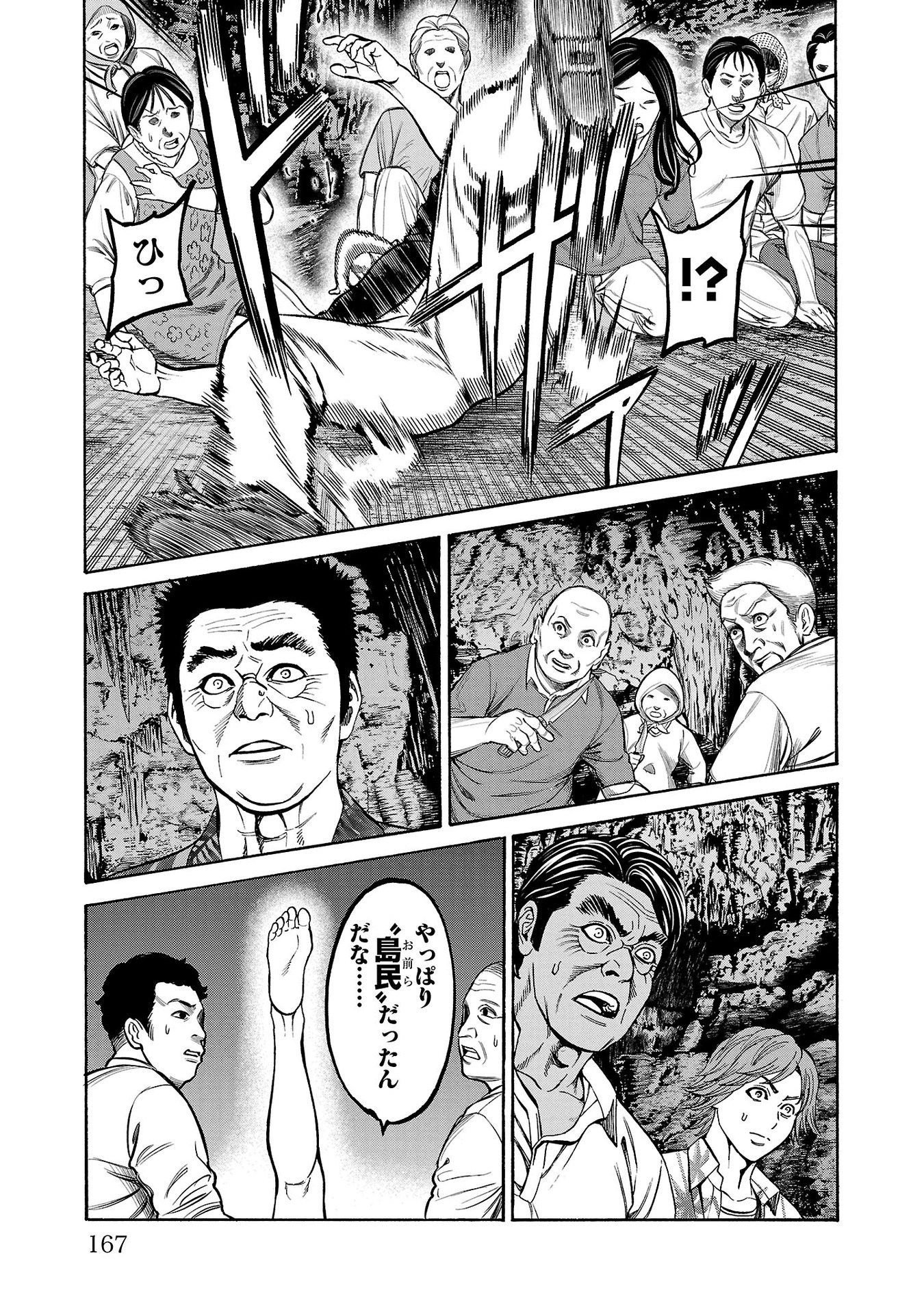 Psycho x Past: Ryouki Satsujin Sennyuu Sousa - Chapter 23 - Page 23