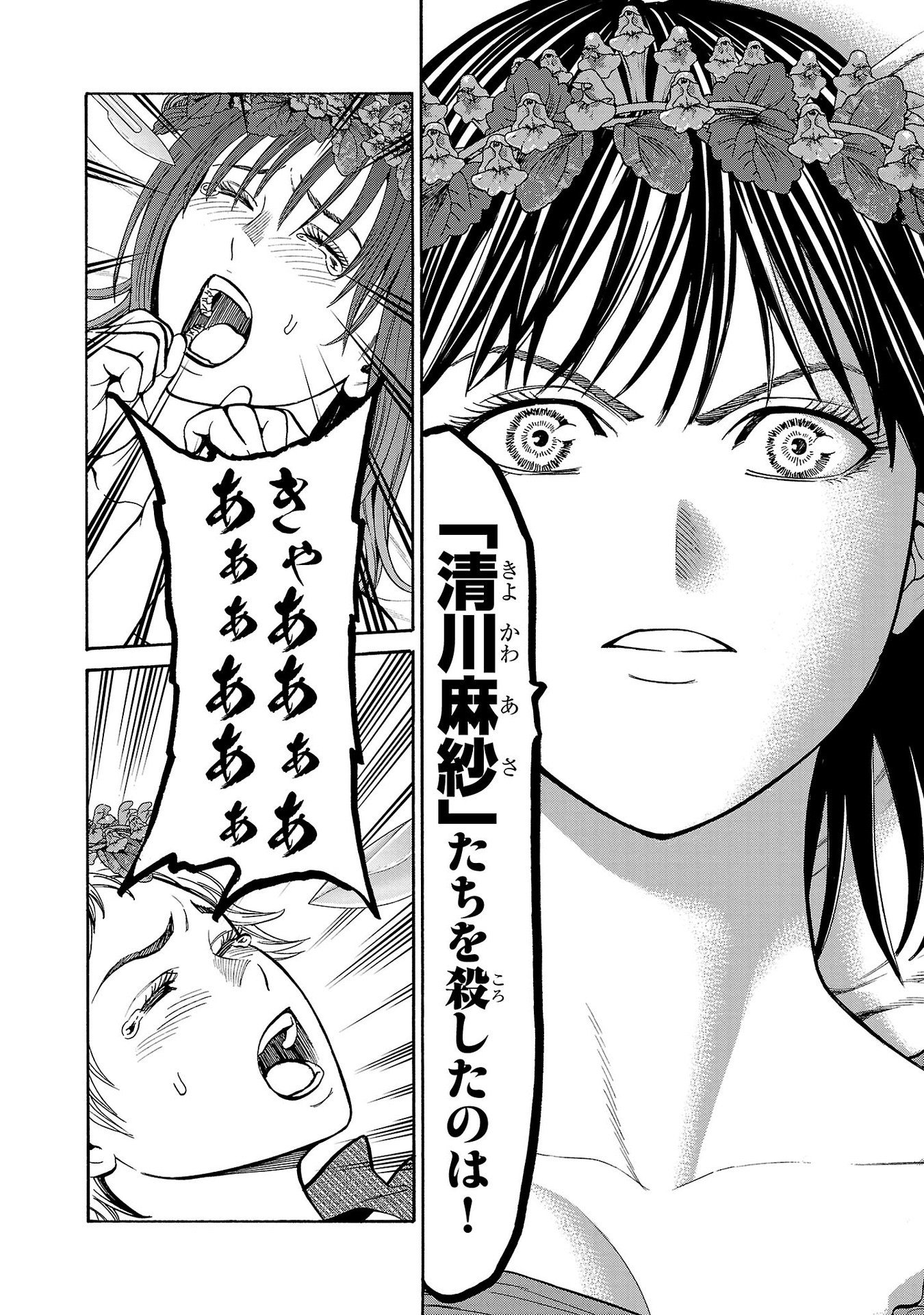 Psycho x Past: Ryouki Satsujin Sennyuu Sousa - Chapter 23 - Page 24