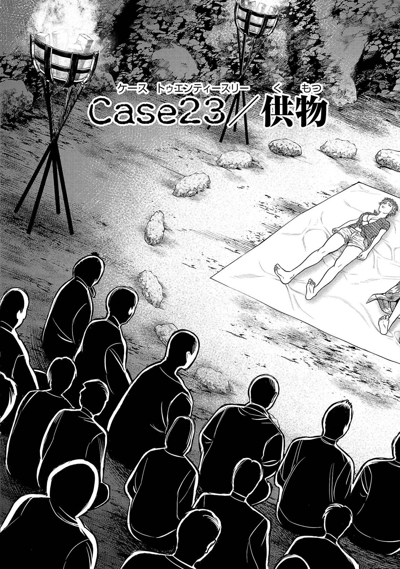 Psycho x Past: Ryouki Satsujin Sennyuu Sousa - Chapter 23 - Page 3