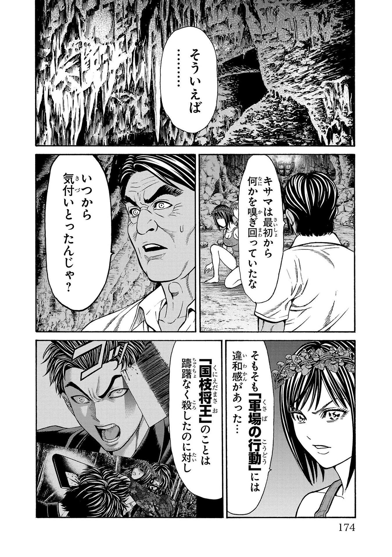 Psycho x Past: Ryouki Satsujin Sennyuu Sousa - Chapter 23 - Page 30