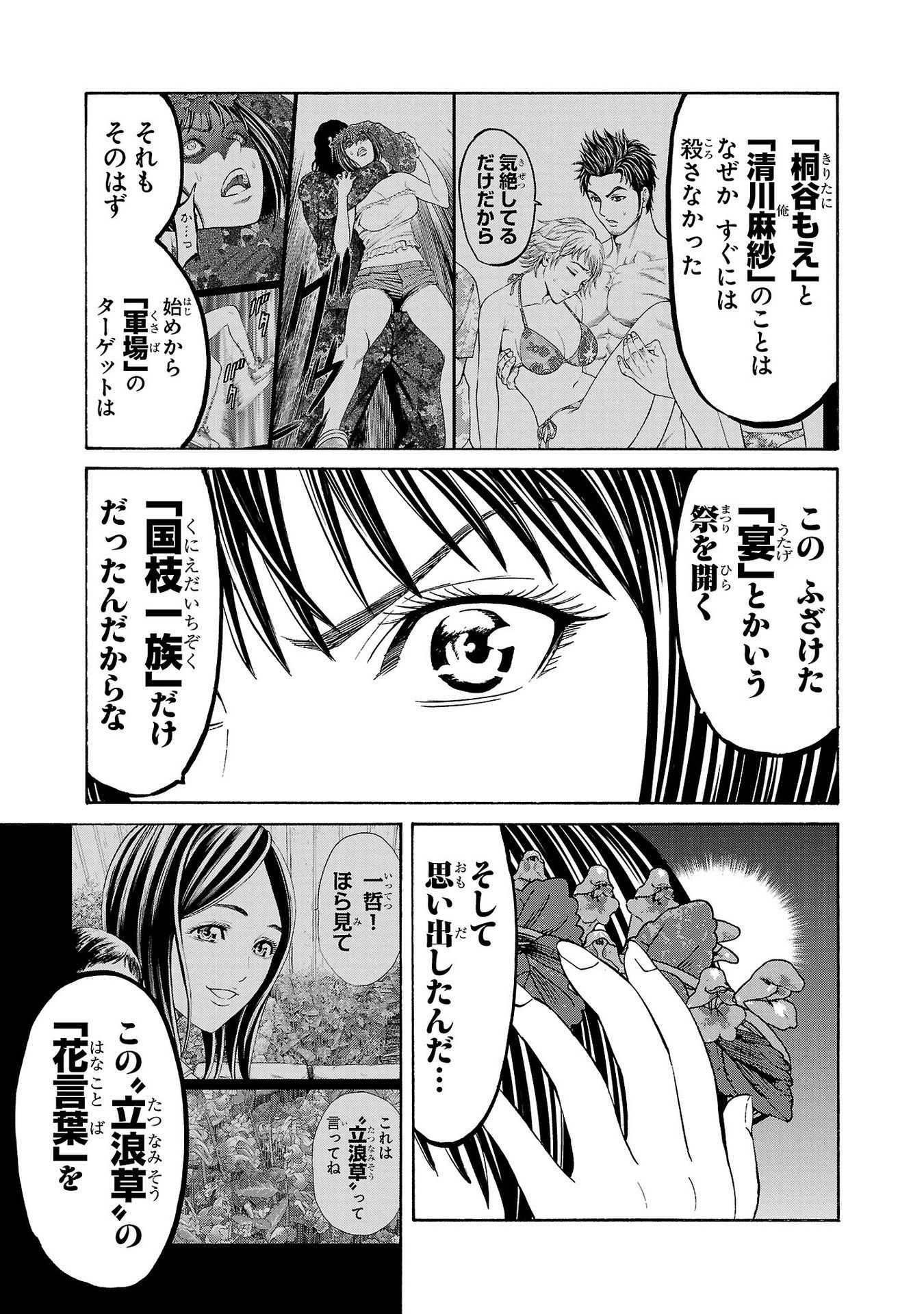 Psycho x Past: Ryouki Satsujin Sennyuu Sousa - Chapter 23 - Page 31