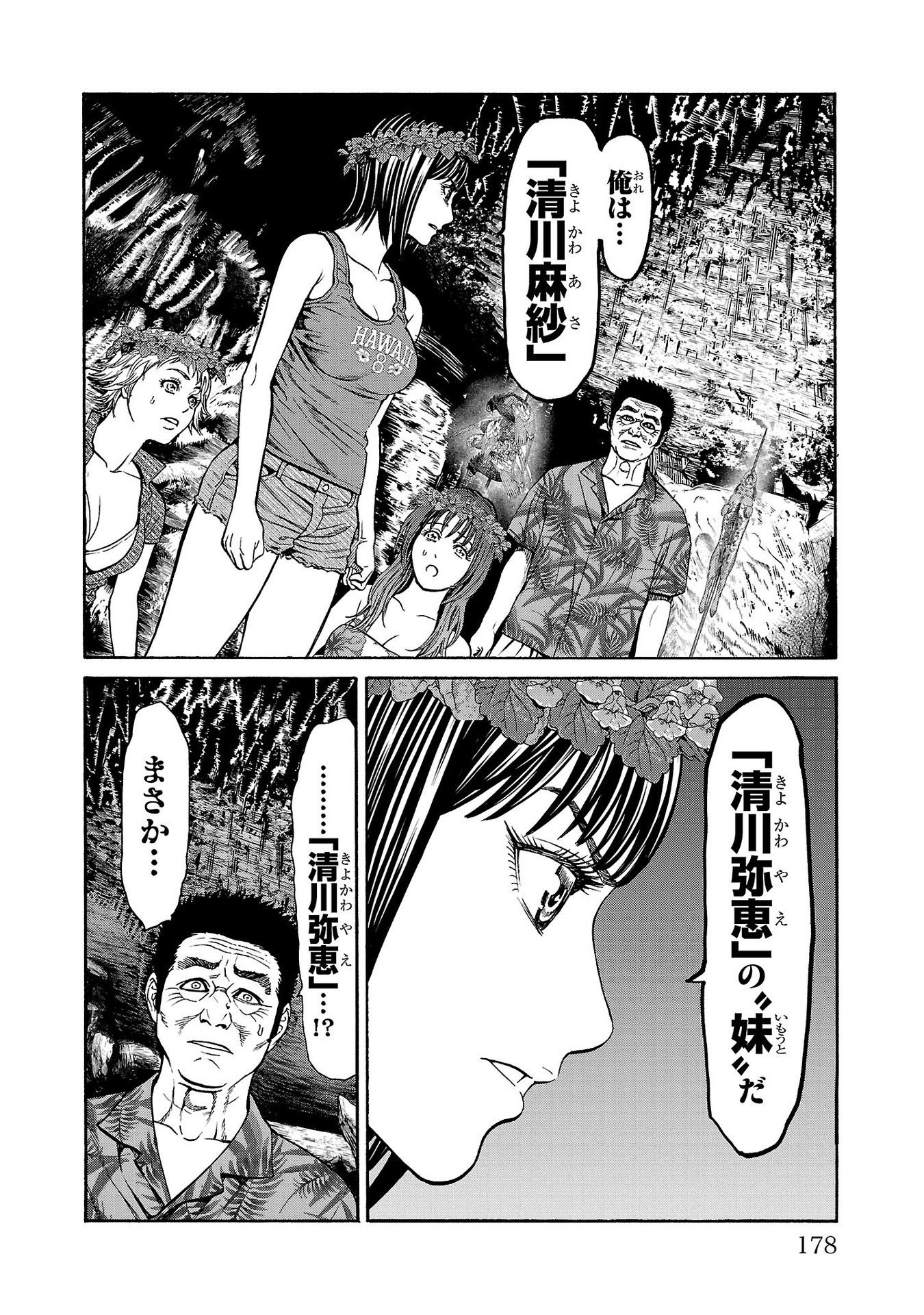 Psycho x Past: Ryouki Satsujin Sennyuu Sousa - Chapter 23 - Page 34