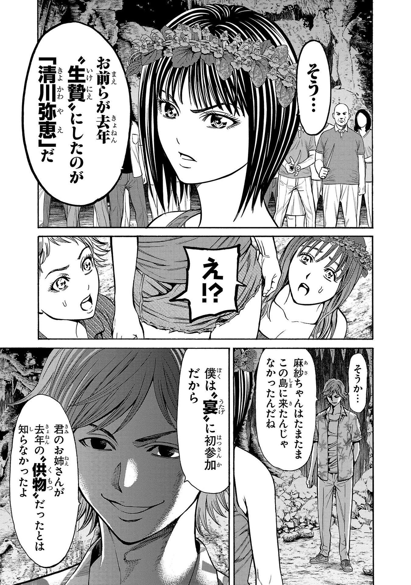 Psycho x Past: Ryouki Satsujin Sennyuu Sousa - Chapter 23 - Page 35