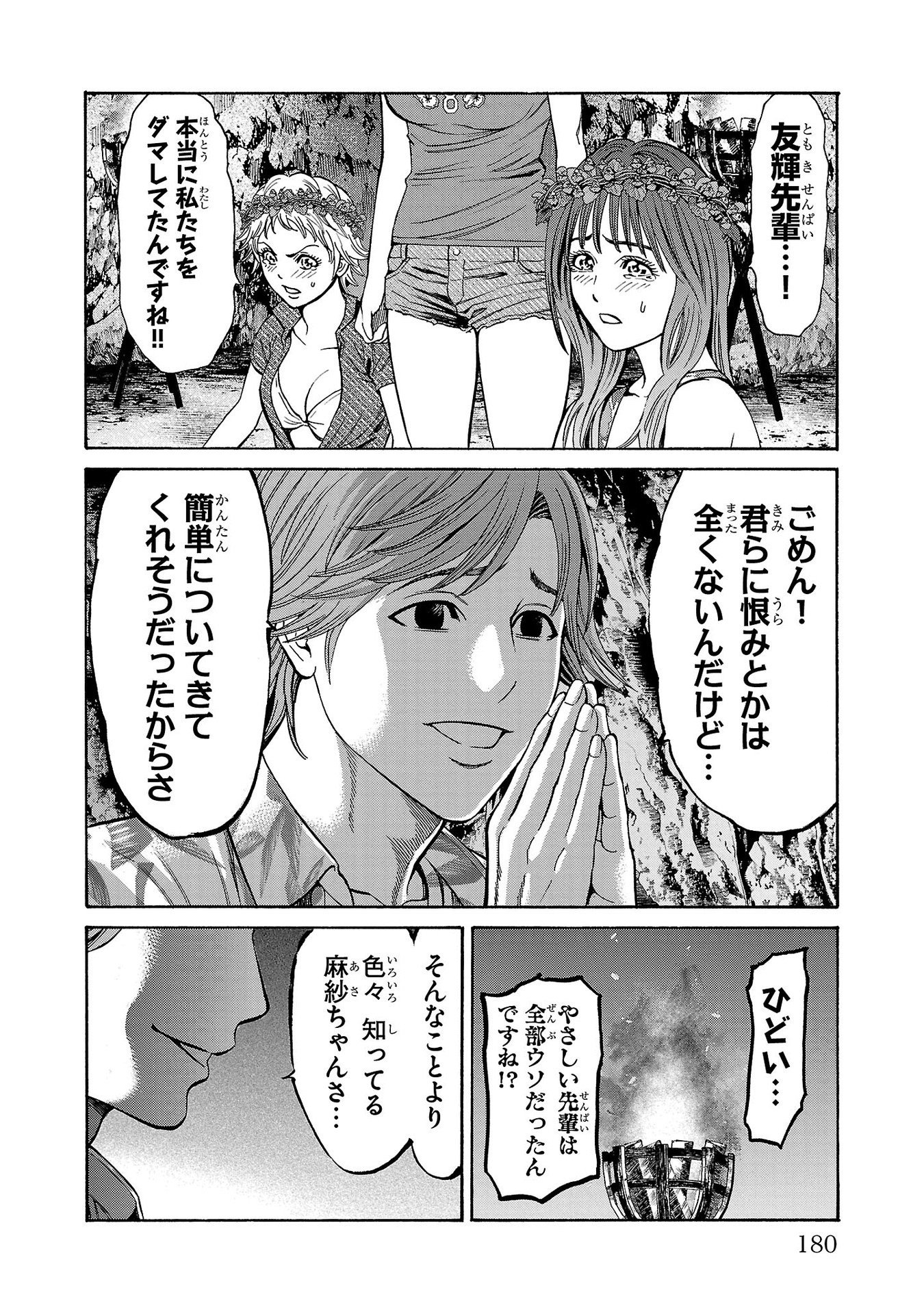 Psycho x Past: Ryouki Satsujin Sennyuu Sousa - Chapter 23 - Page 36