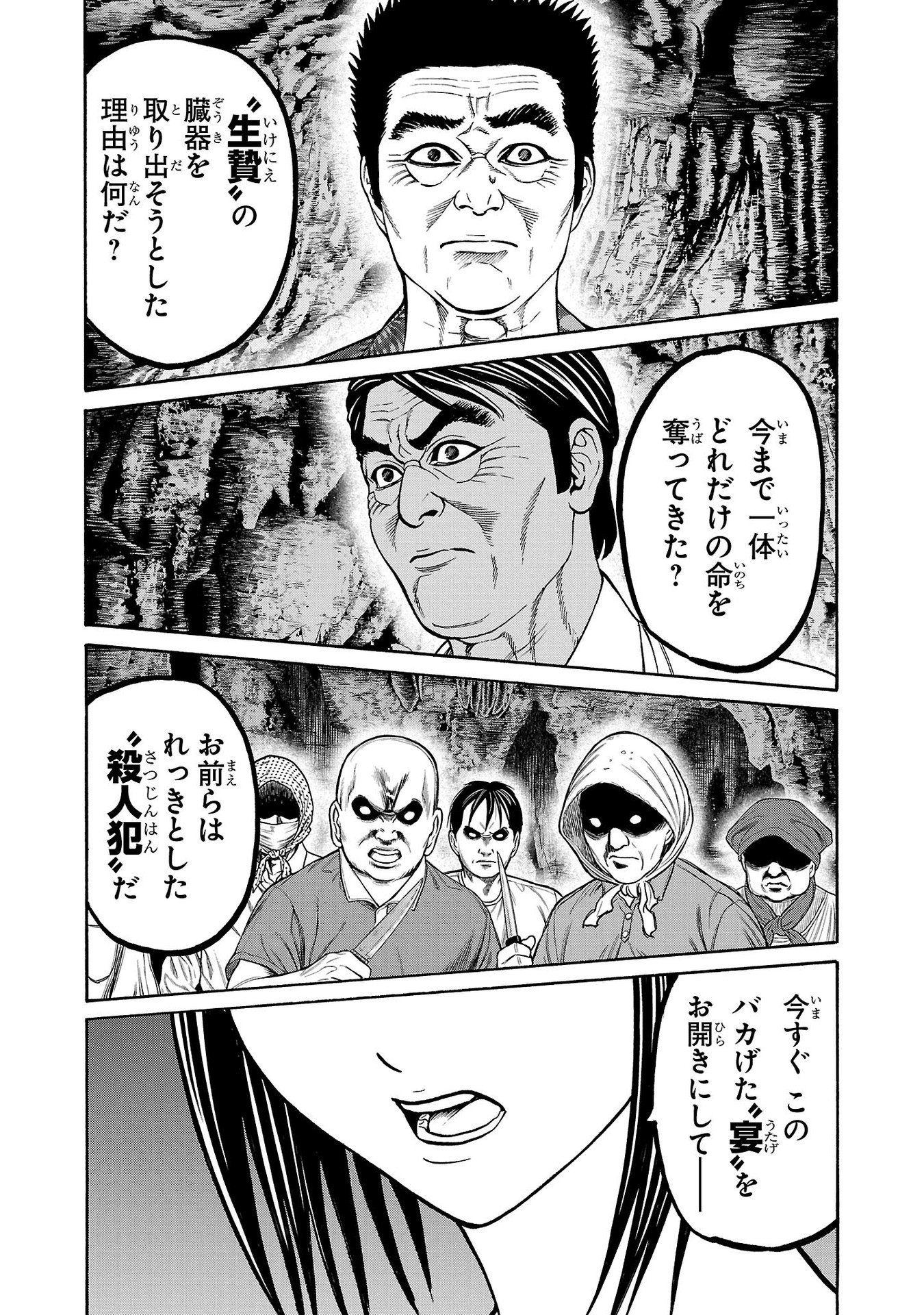 Psycho x Past: Ryouki Satsujin Sennyuu Sousa - Chapter 23 - Page 39