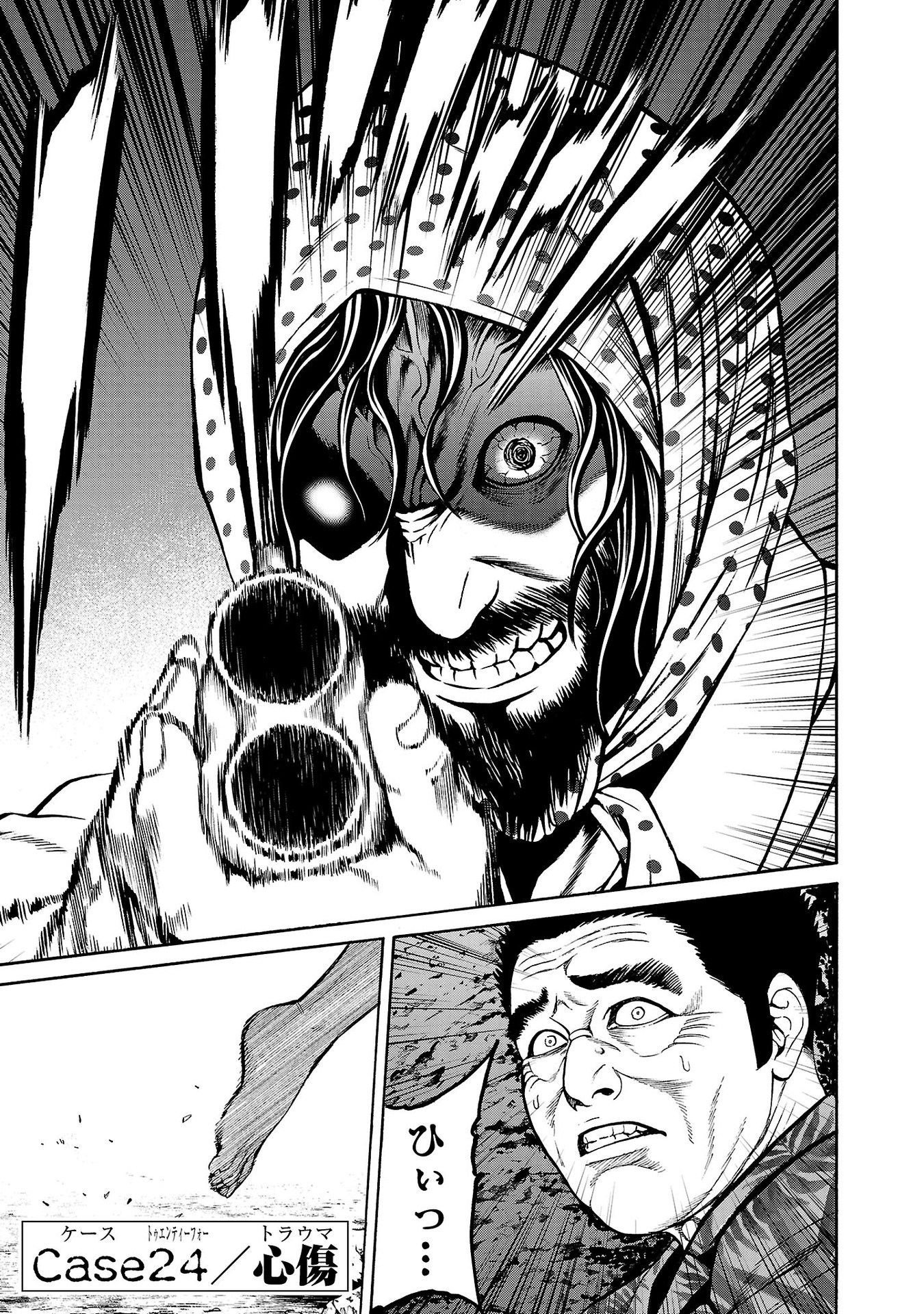 Psycho x Past: Ryouki Satsujin Sennyuu Sousa - Chapter 24 - Page 1