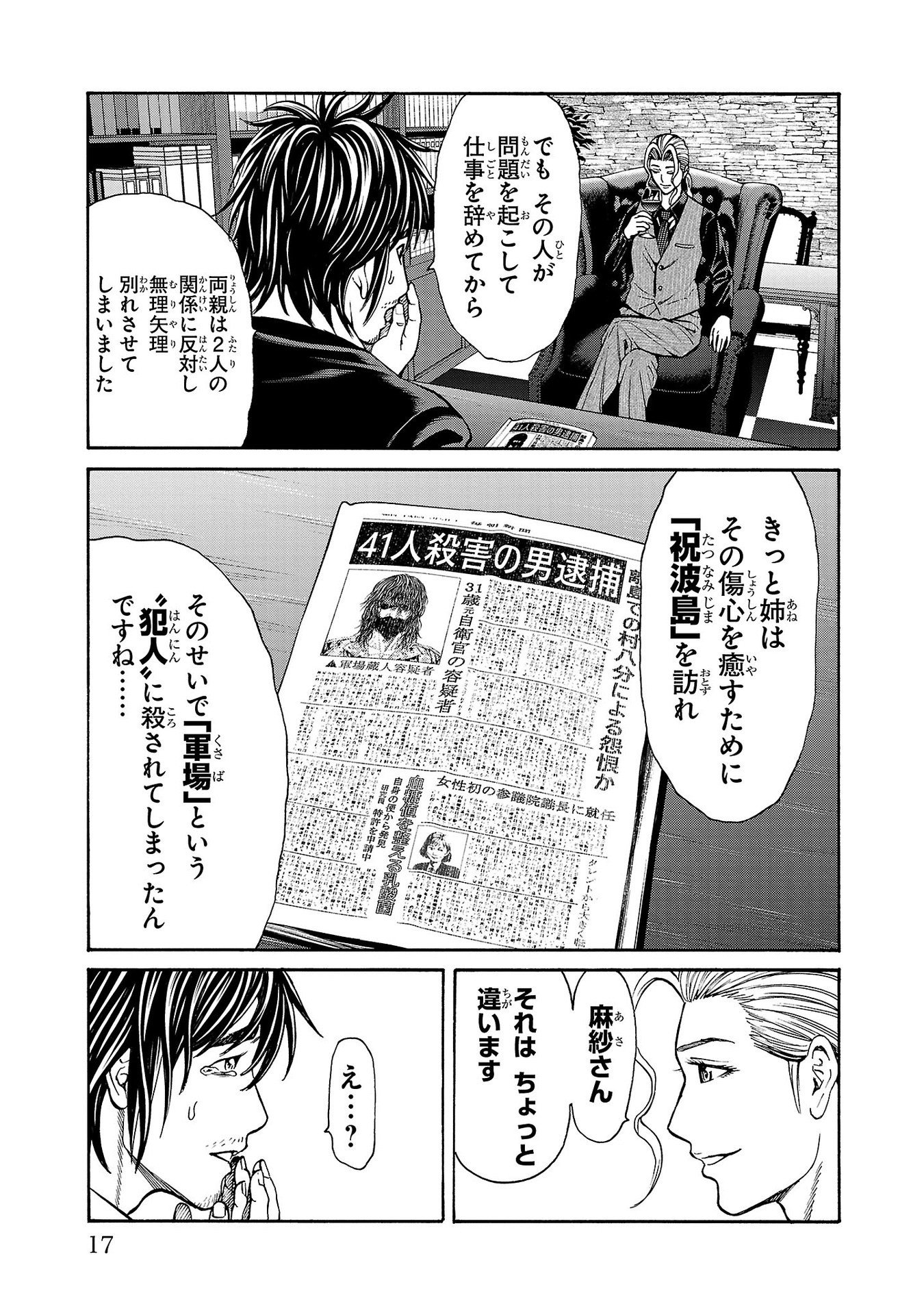 Psycho x Past: Ryouki Satsujin Sennyuu Sousa - Chapter 24 - Page 15