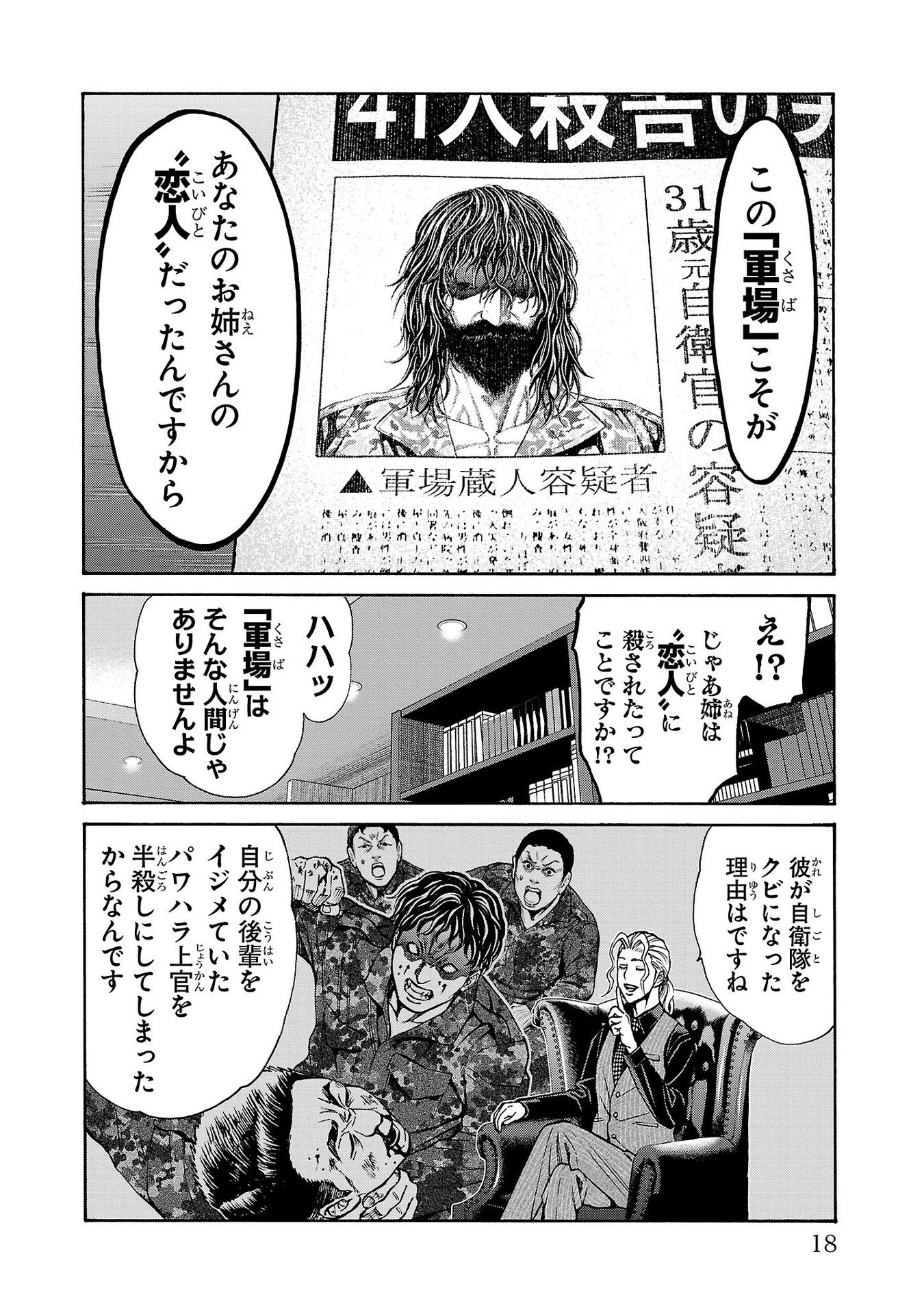 Psycho x Past: Ryouki Satsujin Sennyuu Sousa - Chapter 24 - Page 16