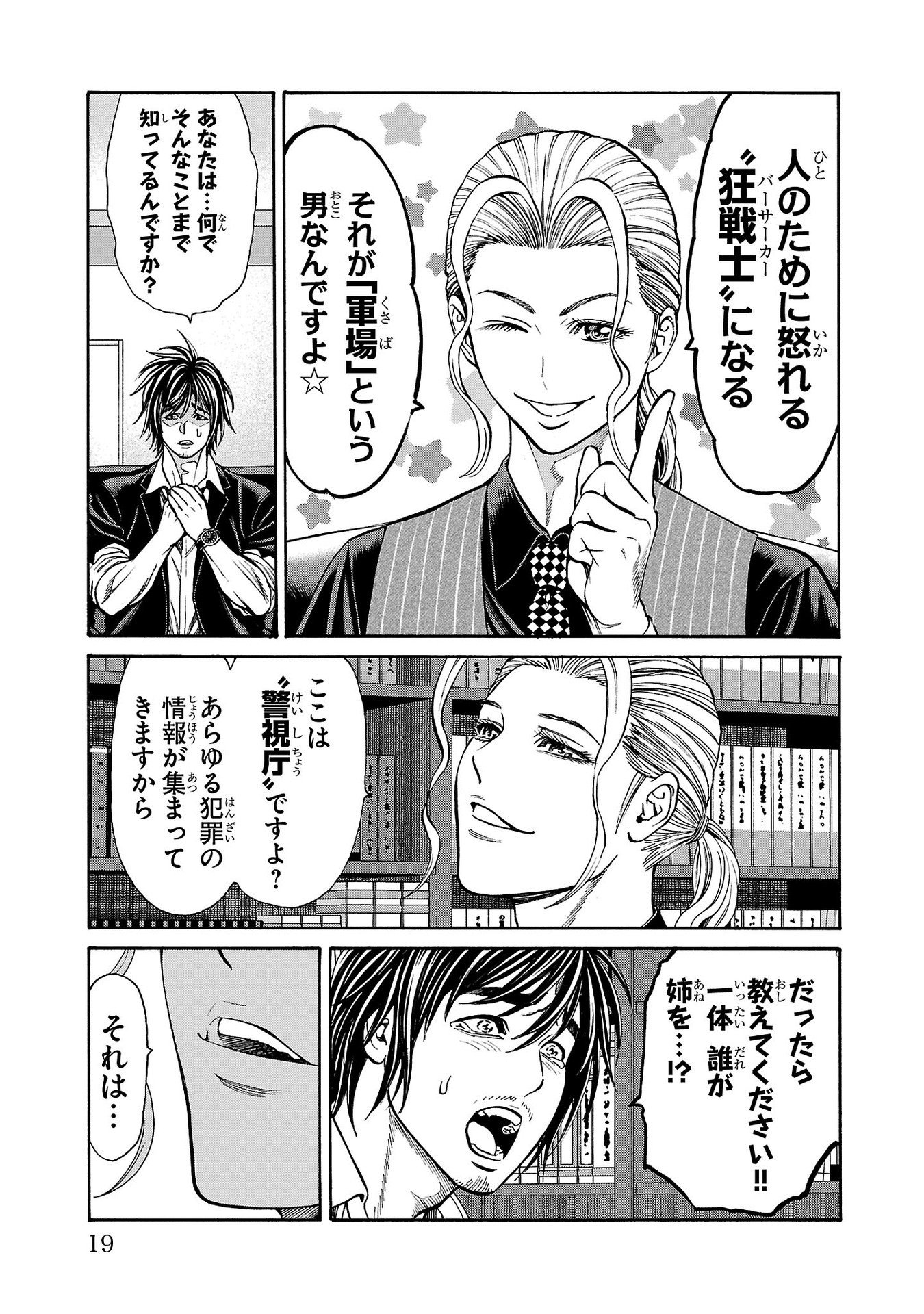 Psycho x Past: Ryouki Satsujin Sennyuu Sousa - Chapter 24 - Page 17