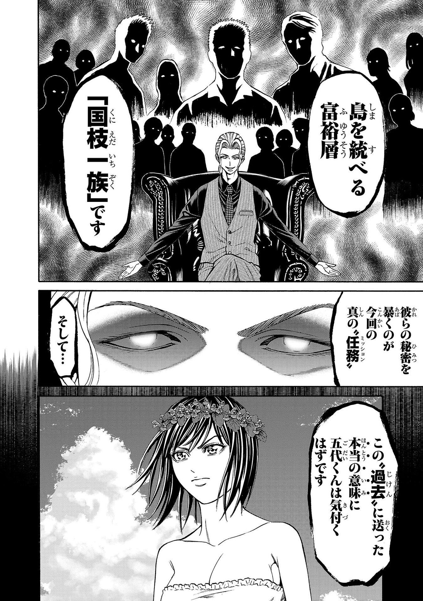 Psycho x Past: Ryouki Satsujin Sennyuu Sousa - Chapter 24 - Page 18