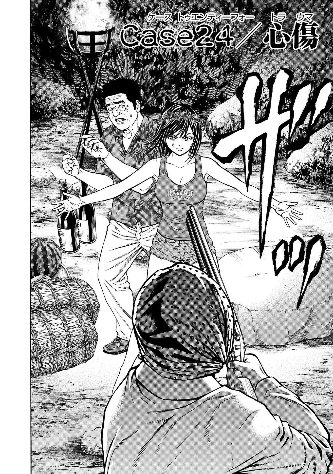 Psycho x Past: Ryouki Satsujin Sennyuu Sousa - Chapter 24 - Page 2