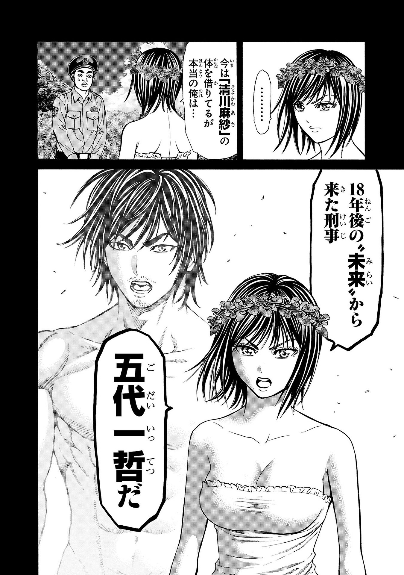 Psycho x Past: Ryouki Satsujin Sennyuu Sousa - Chapter 24 - Page 36