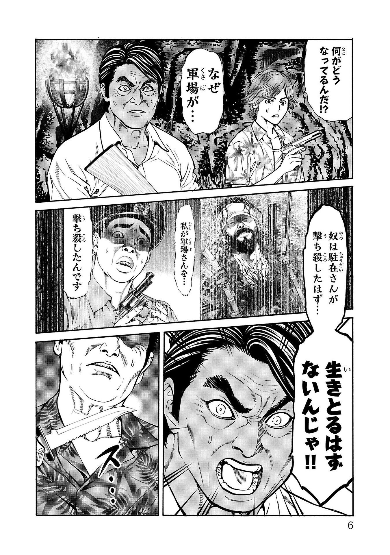 Psycho x Past: Ryouki Satsujin Sennyuu Sousa - Chapter 24 - Page 4