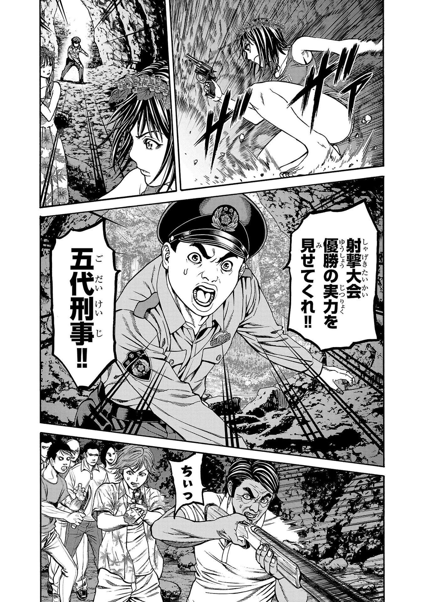 Psycho x Past: Ryouki Satsujin Sennyuu Sousa - Chapter 24 - Page 45