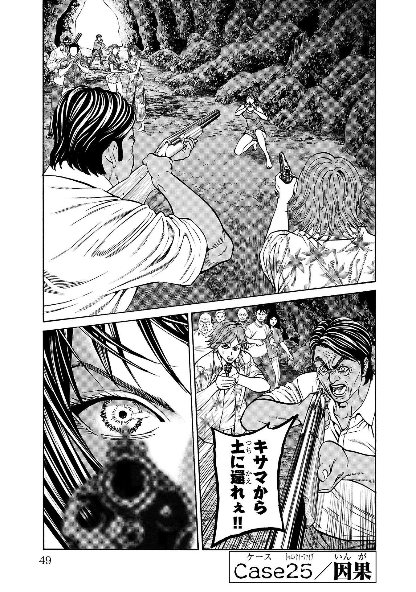 Psycho x Past: Ryouki Satsujin Sennyuu Sousa - Chapter 25 - Page 1