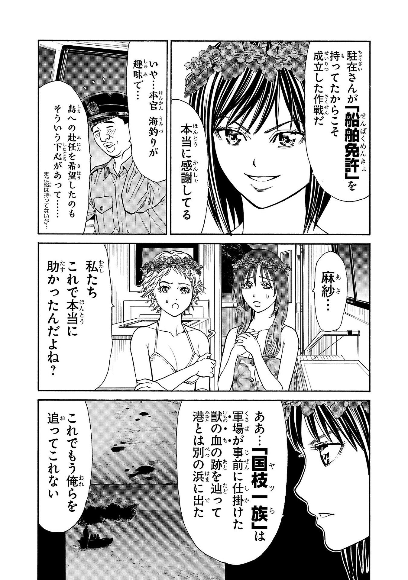 Psycho x Past: Ryouki Satsujin Sennyuu Sousa - Chapter 25 - Page 23