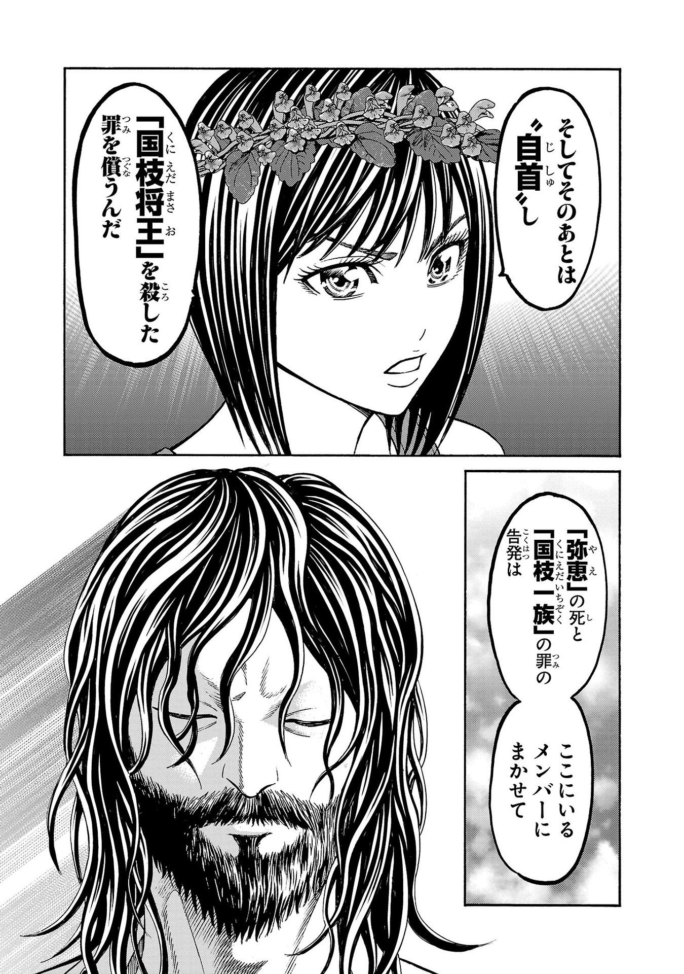 Psycho x Past: Ryouki Satsujin Sennyuu Sousa - Chapter 25 - Page 25